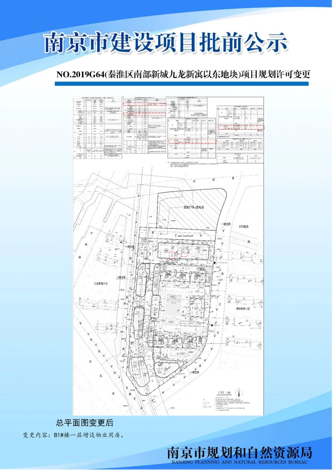 《内秦淮河历史风貌区保护规划修编》