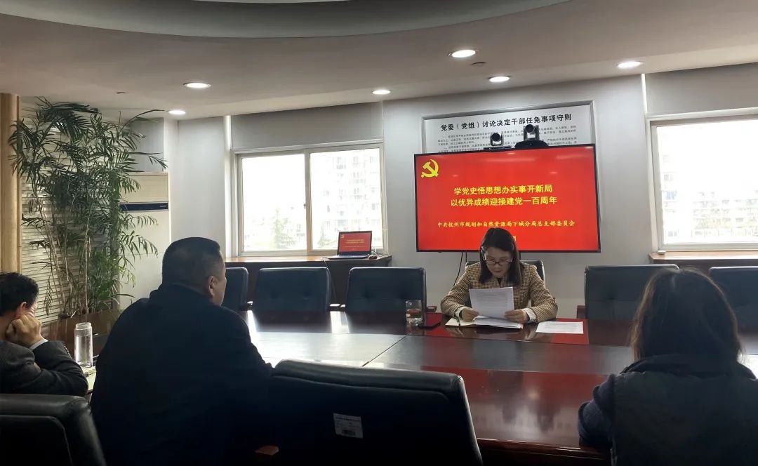 市规划资源局下城分局召开党史学习教育动员部署会  要求做到“五学五结合”