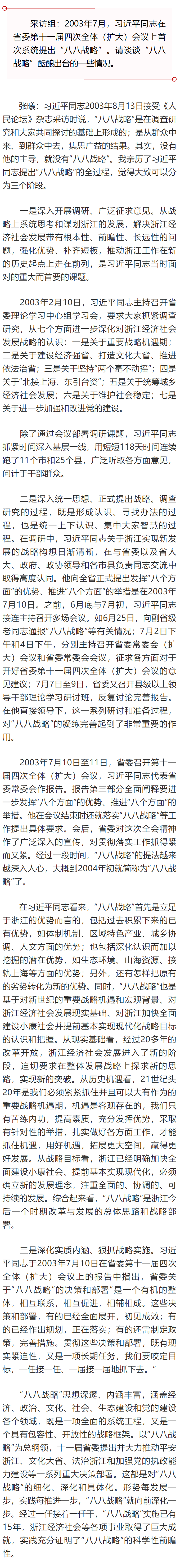 习近平在浙江（五）：“习近平同志既重视战略谋划又强调狠抓落实”