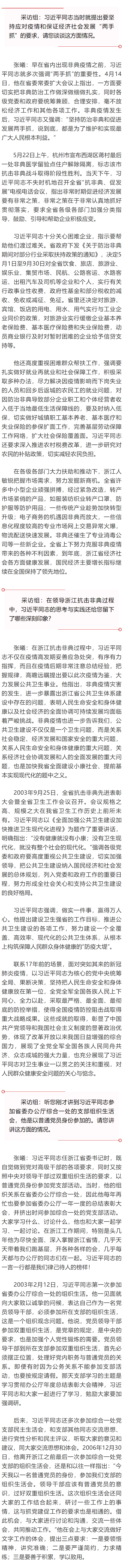 习近平在浙江（五）：“习近平同志既重视战略谋划又强调狠抓落实”
