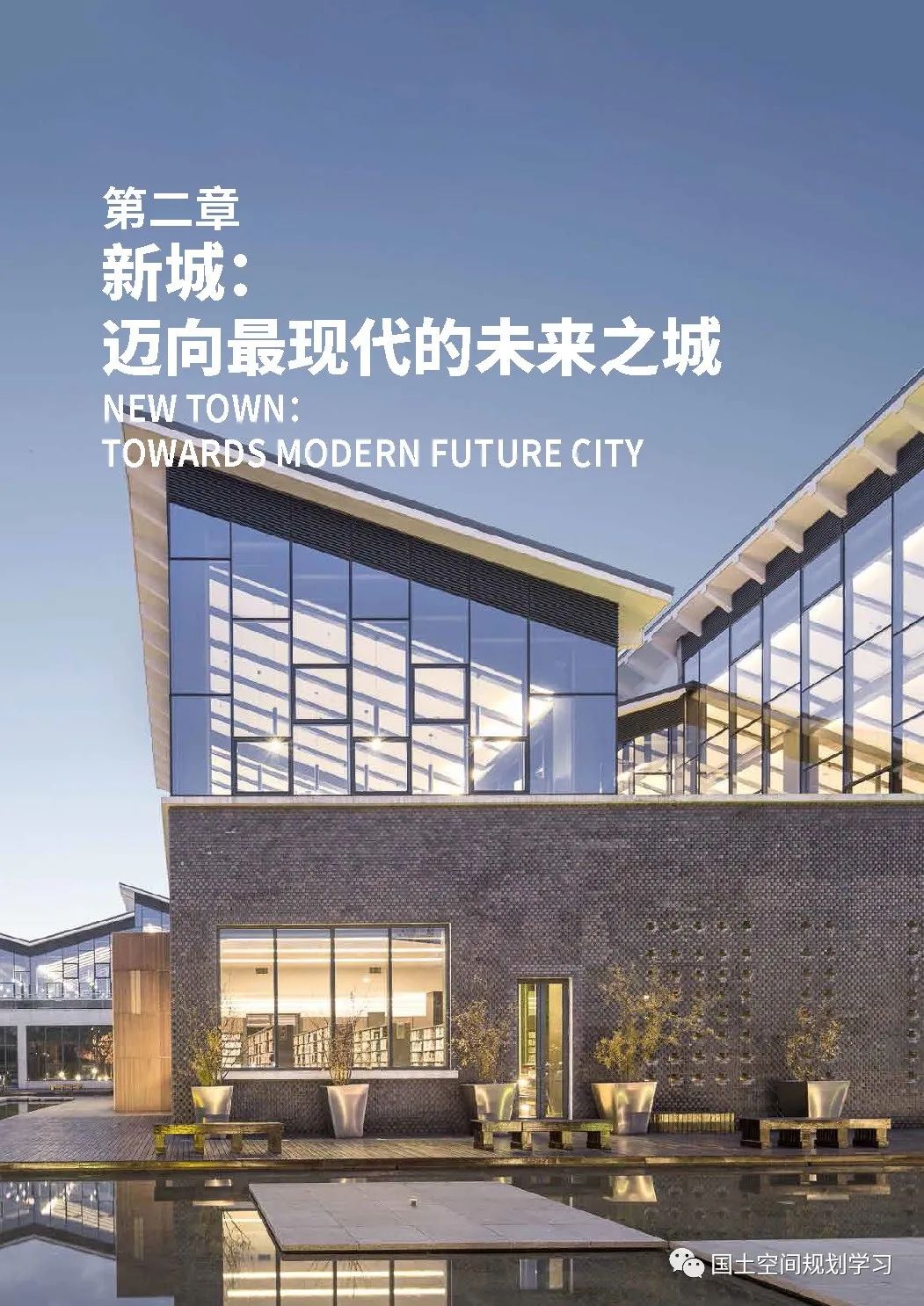 《上海市新城规划建设导则》印发