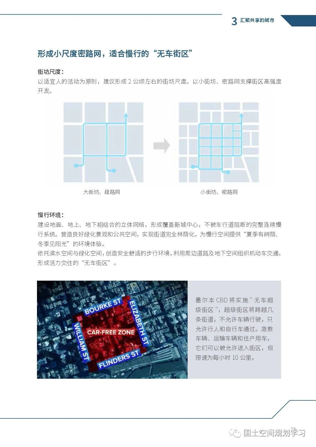 《上海市新城规划建设导则》印发