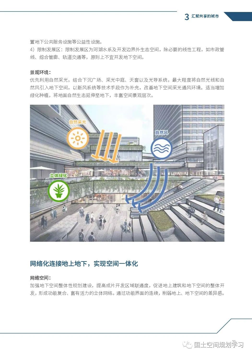 《上海市新城规划建设导则》印发