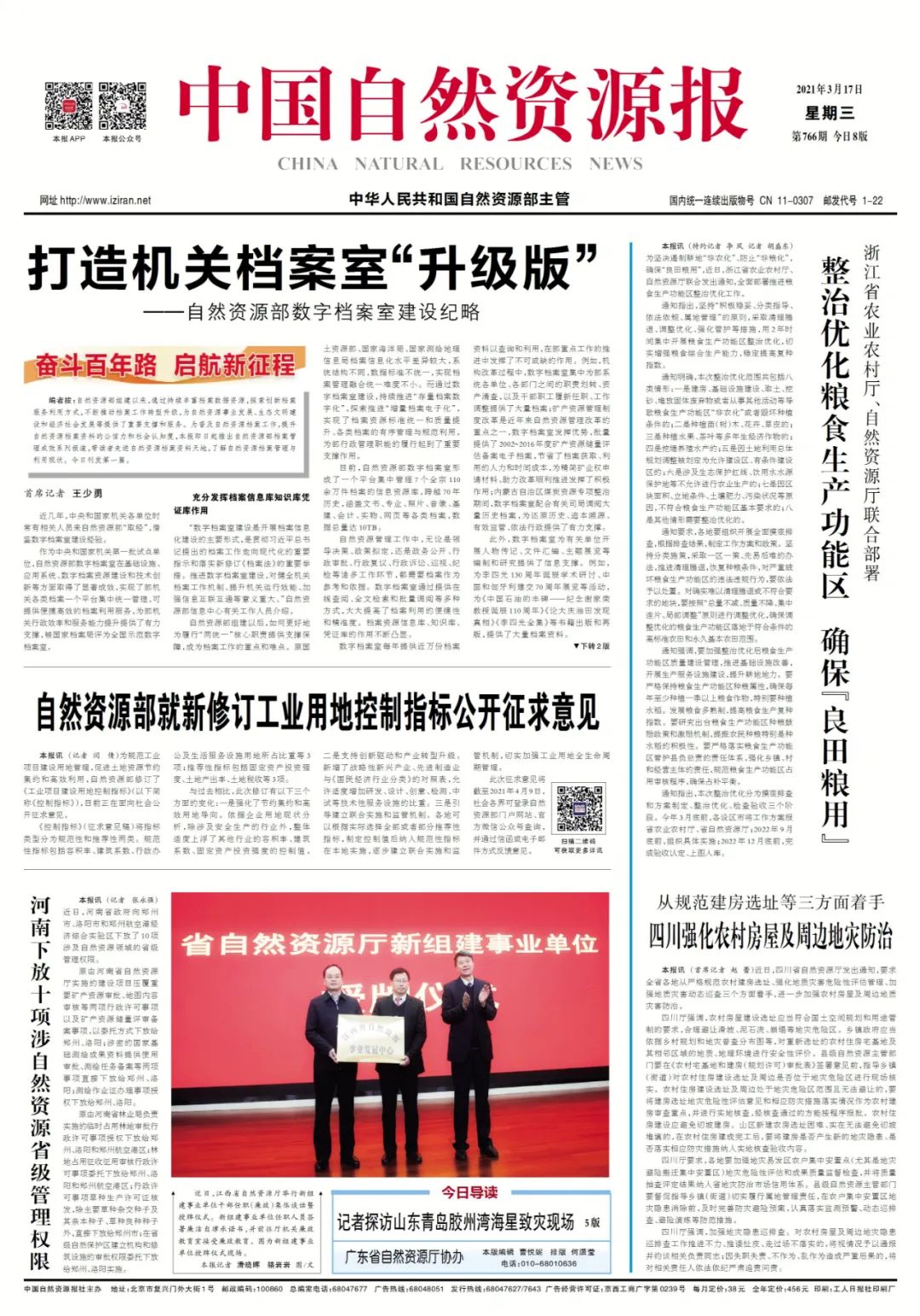 奋斗百年路 启航新征程|自然资源部数字档案室建设纪略 奋斗百年路 启航新征程|自然资源部数字档案室建设纪略