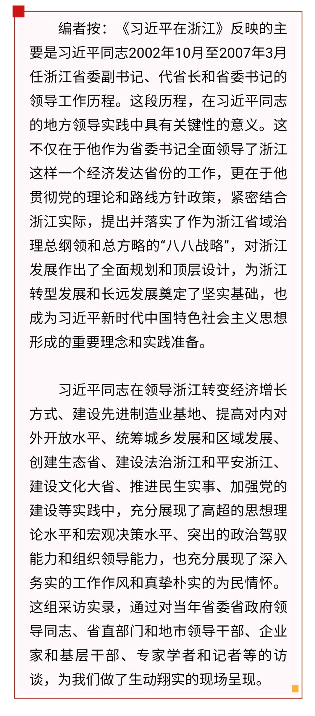 习近平在浙江（六）：“习近平总书记为推进浙江国防军事建设的理论与实践创新作出巨大贡献”