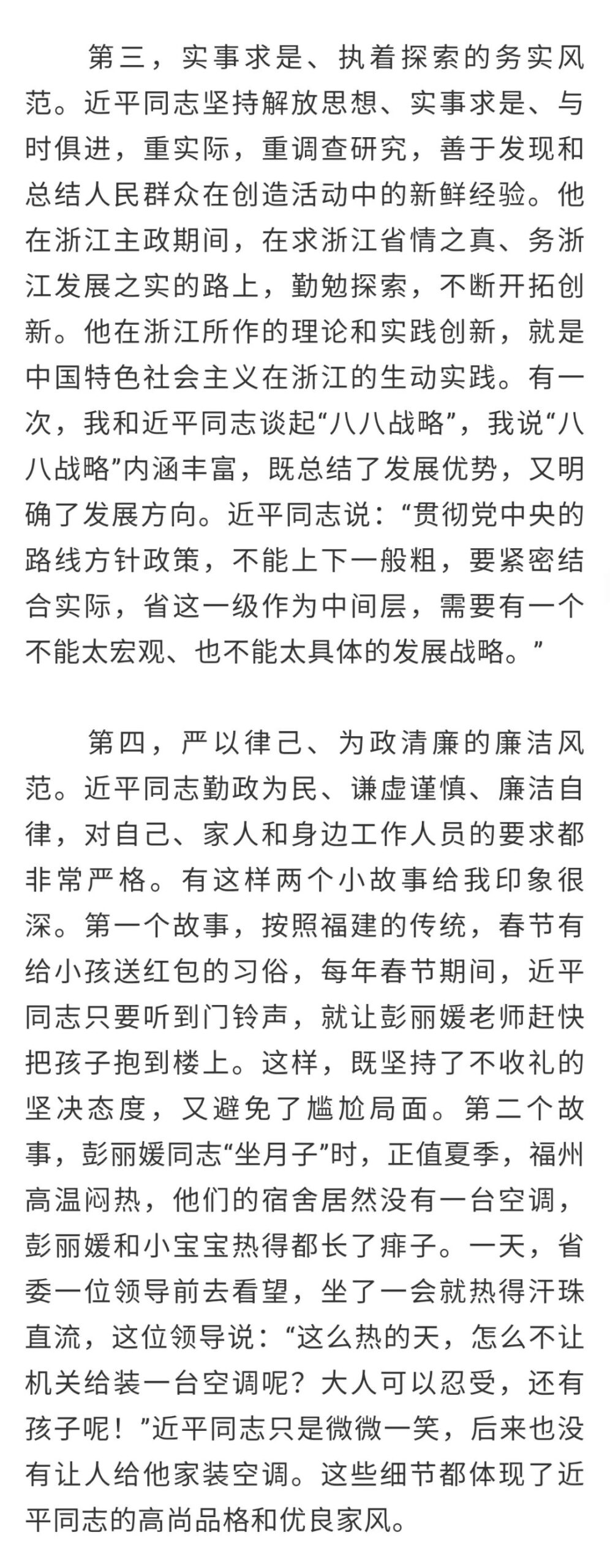 习近平在浙江（六）：“习近平总书记为推进浙江国防军事建设的理论与实践创新作出巨大贡献”