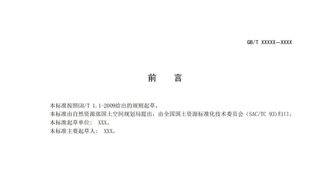 同衡快讯 | 我院参编的国土空间规划“一张图”实施监督信息系统技术规范发布 同衡快讯 | 我院参编的国土空间规划“一张图”实施监督信息系统技术规范发布