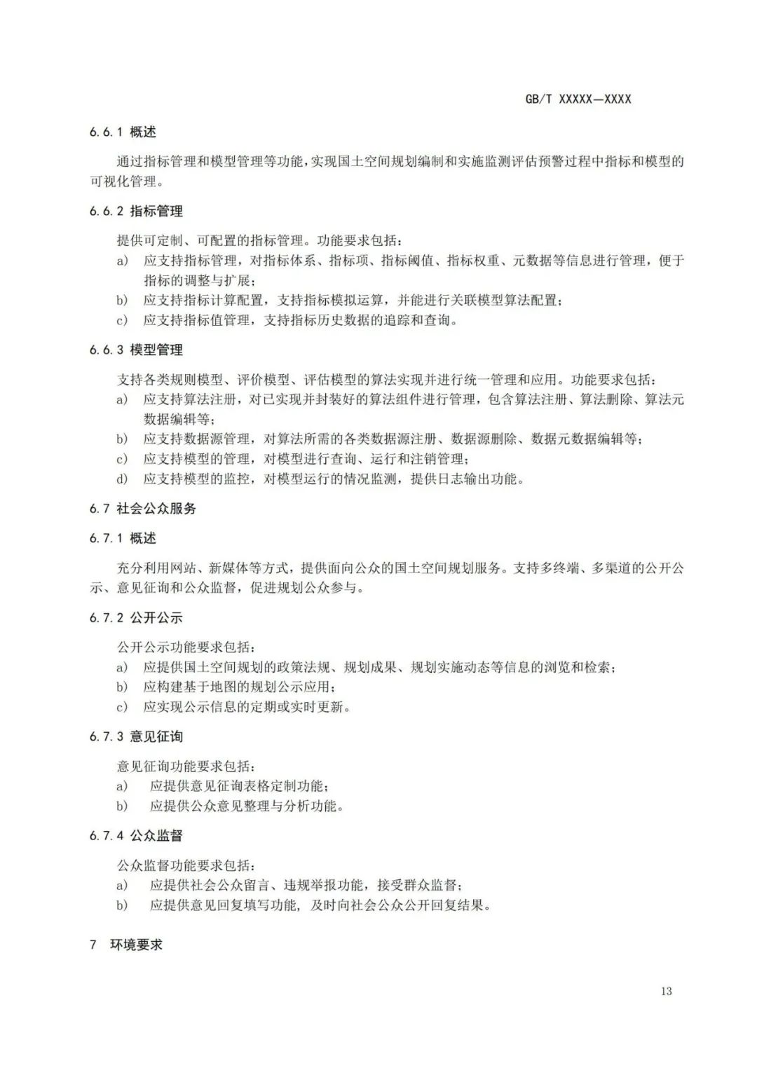 同衡快讯 | 我院参编的国土空间规划“一张图”实施监督信息系统技术规范发布 同衡快讯 | 我院参编的国土空间规划“一张图”实施监督信息系统技术规范发布