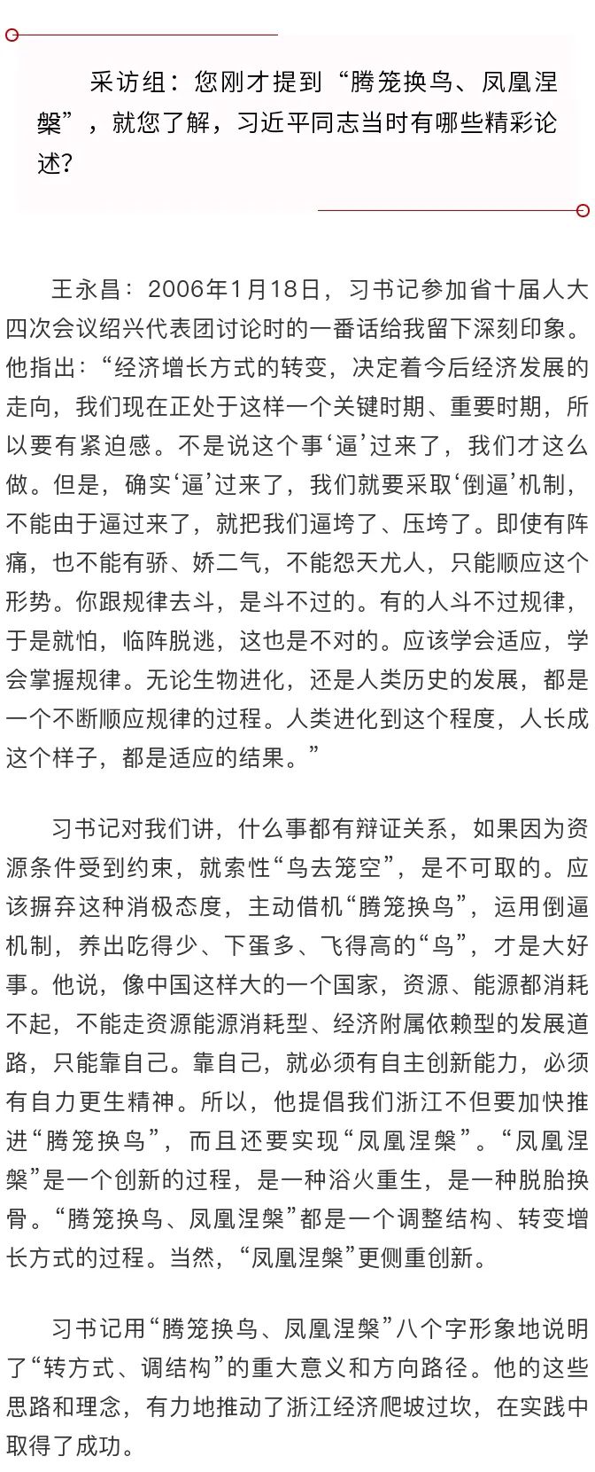 习近平在浙江（十一）：“习书记指导绍兴谱写新时期的‘胆剑篇’”