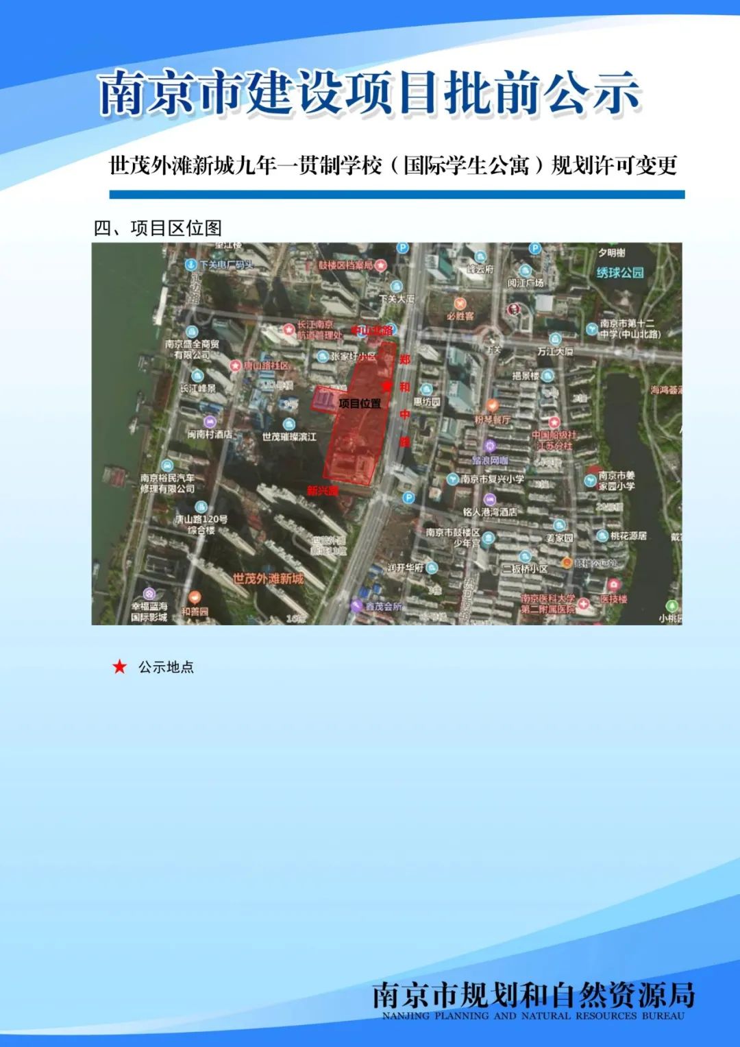 No.2020G01地块（宝能燕子矶项目）C、D分区规划设计方案调整批前公示