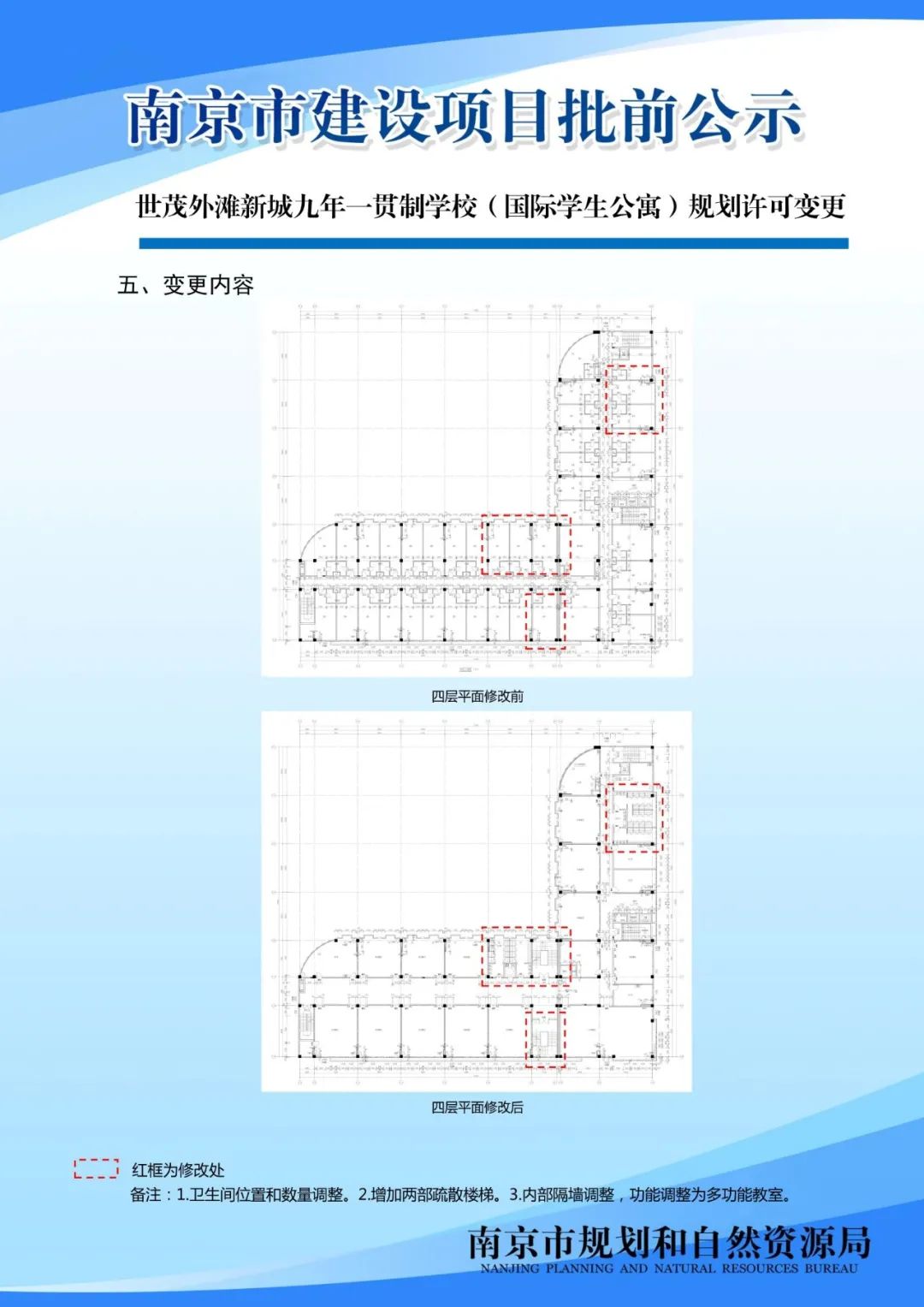 No.2020G01地块（宝能燕子矶项目）C、D分区规划设计方案调整批前公示