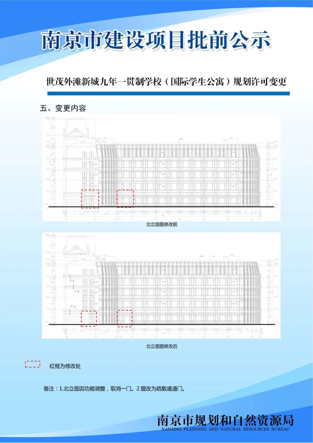 No.2020G01地块（宝能燕子矶项目）C、D分区规划设计方案调整批前公示