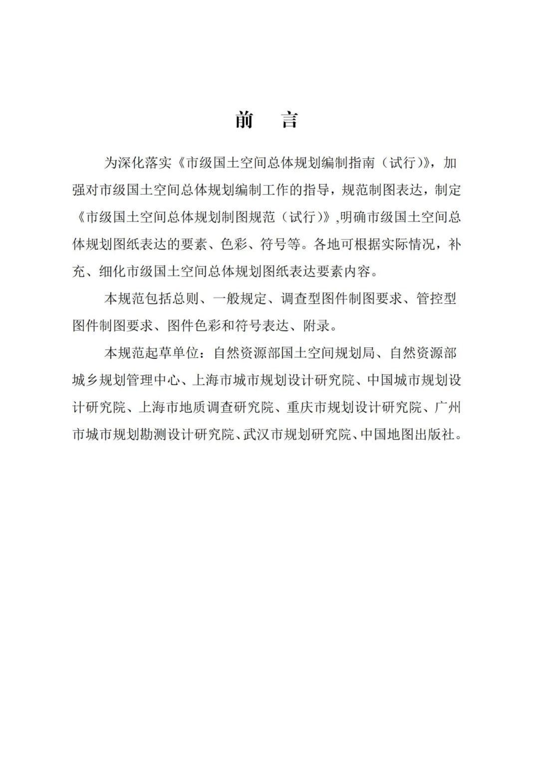 市级国土空间总体规划制图和数据库规范来了