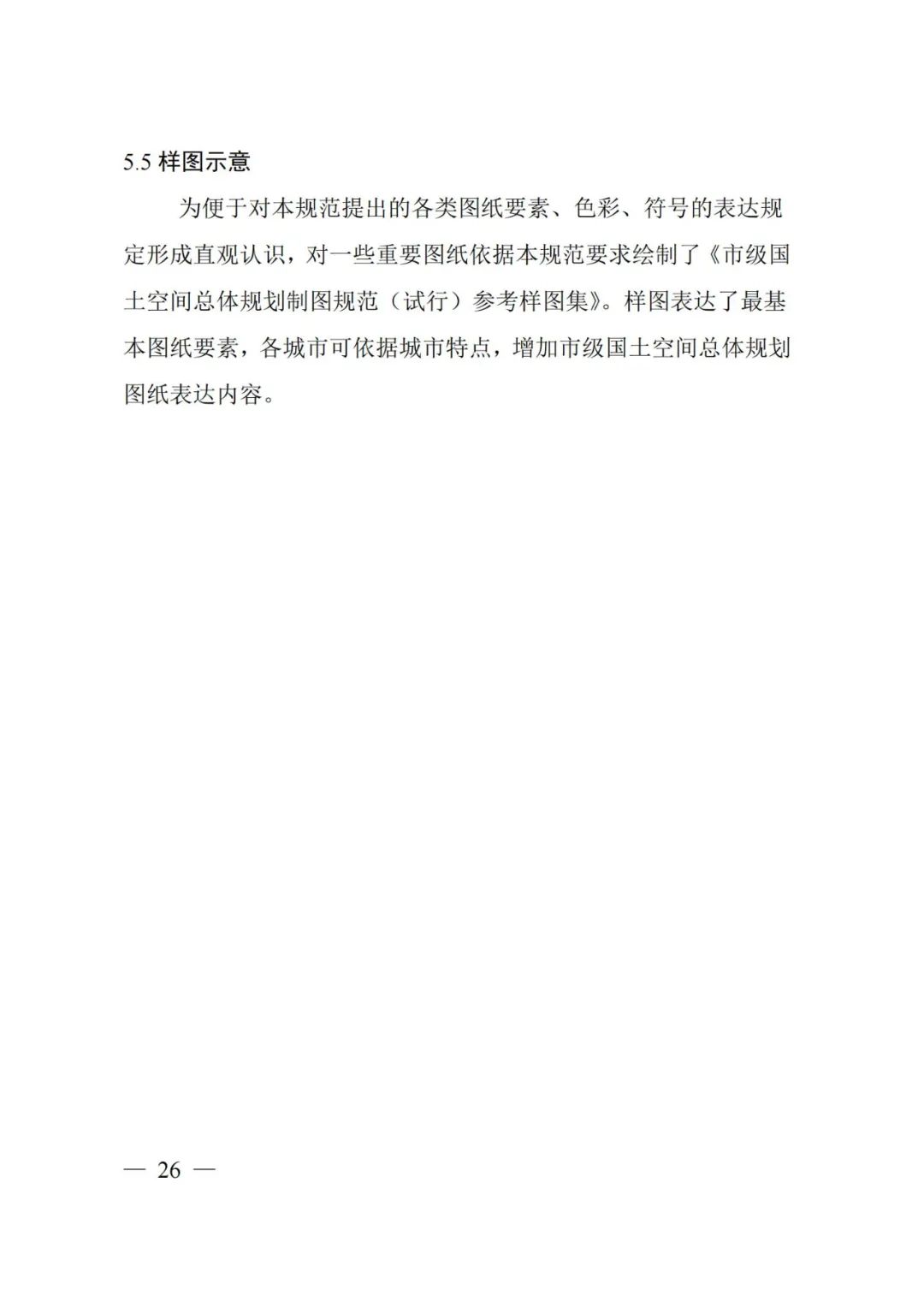 市级国土空间总体规划制图和数据库规范来了