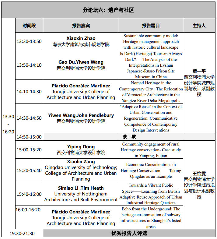 三号通知：第三届中国文化遗产保护国际会议（2021）