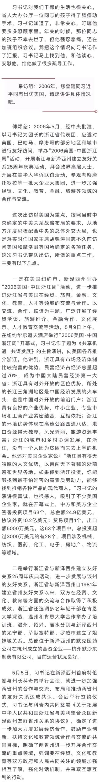 习近平在浙江（十六）：“习书记做到了‘公生明，严生威’”