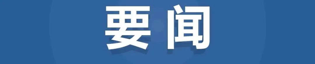 习近平：解放思想深化改革凝心聚力担当实干