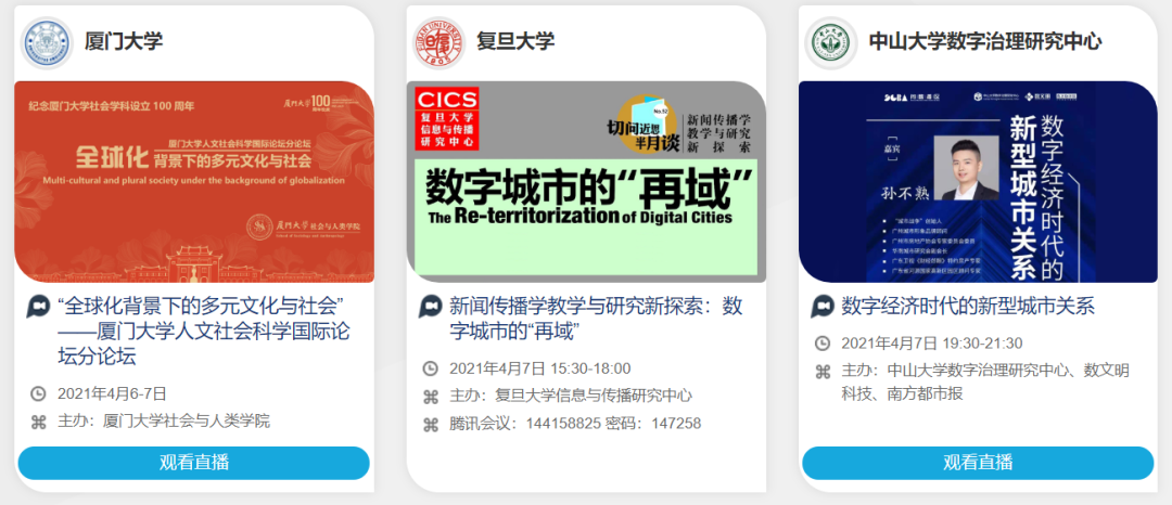 本周直播 | 全球化背景下的多元文化与社会、数字城市的“再域”等议题,等你关注 本周直播 | 全球化背景下的多元文化与社会、数字城市的“再域”等议题,等你关注