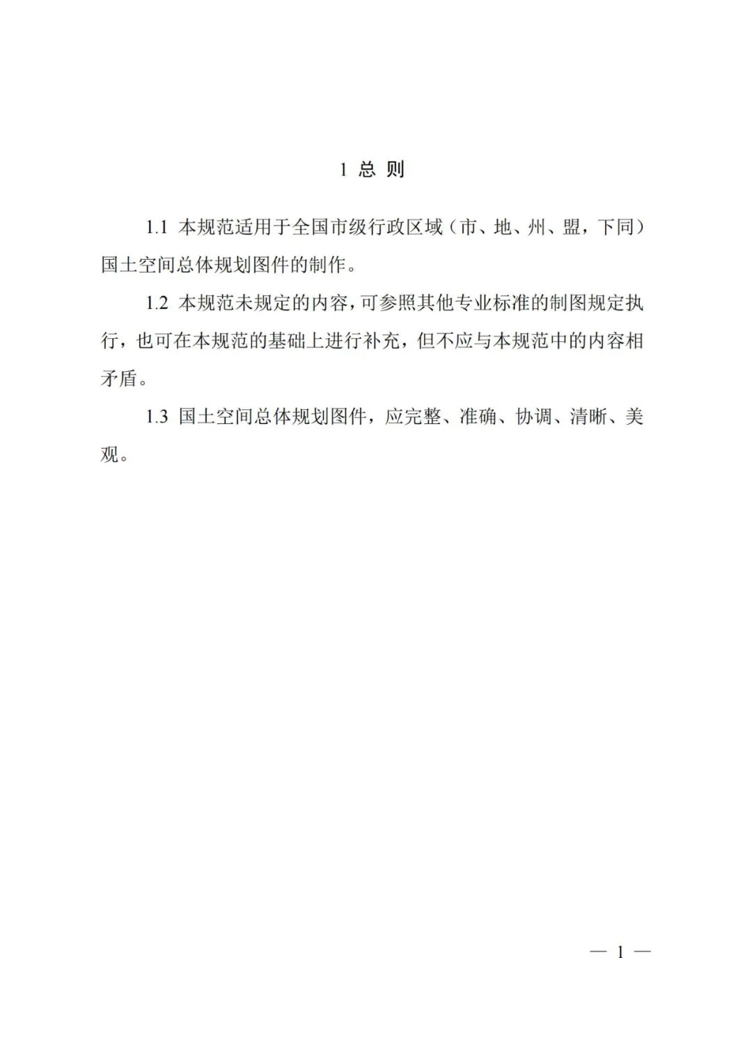 市级国土空间总体规划制图和数据库规范来了
