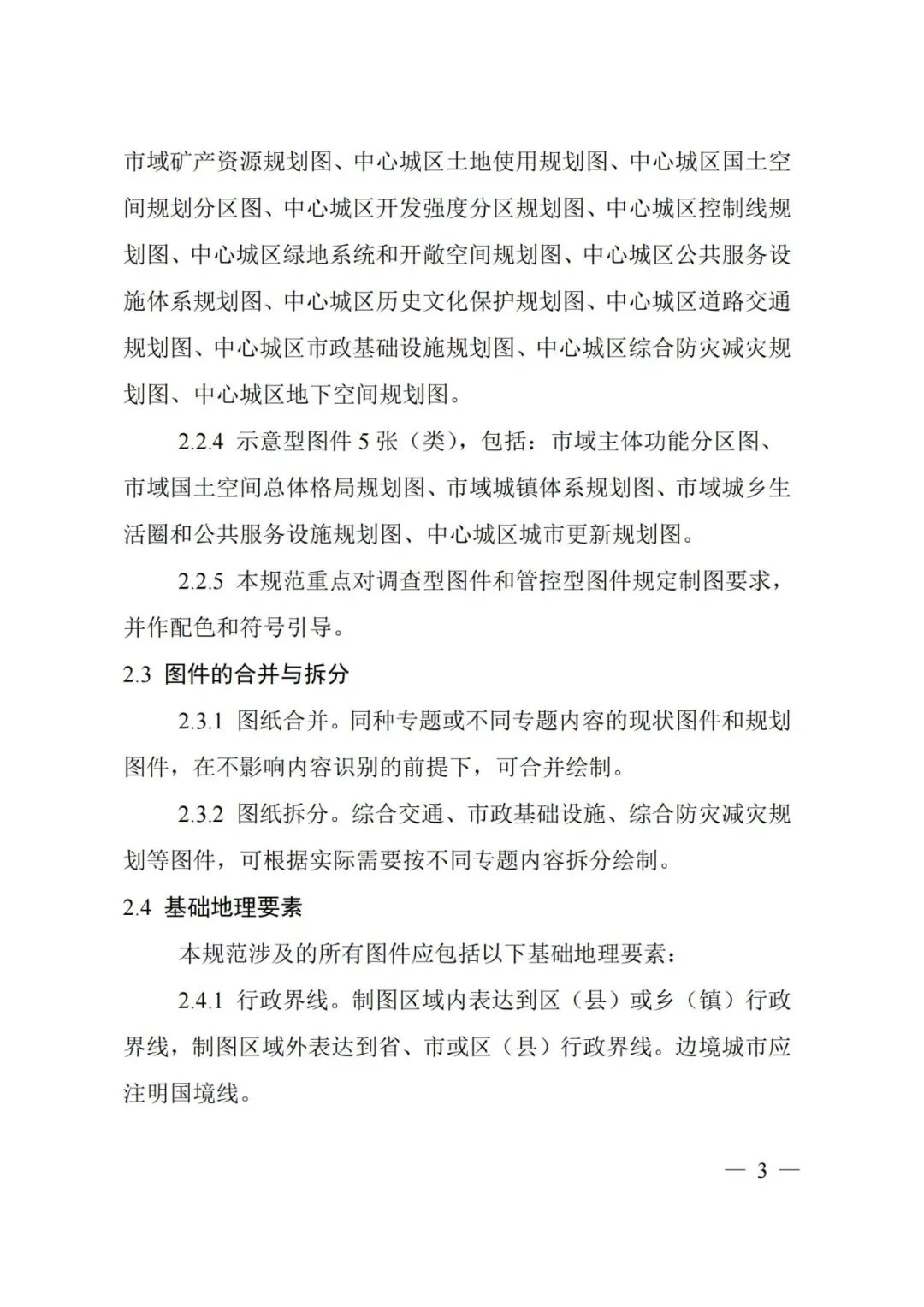 市级国土空间总体规划制图和数据库规范来了