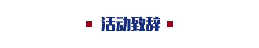 落实国家战略 追求人民幸福∣首届三院联合技术交流现场报道(上) 落实国家战略 追求人民幸福∣首届三院联合技术交流现场报道(上)