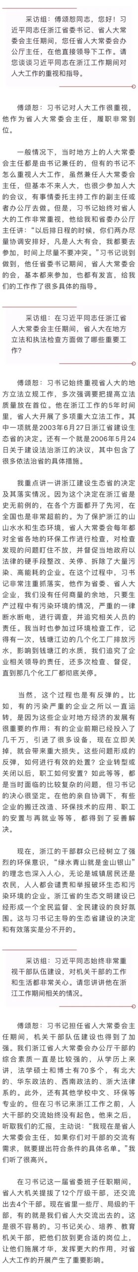习近平在浙江（十六）：“习书记做到了‘公生明，严生威’”