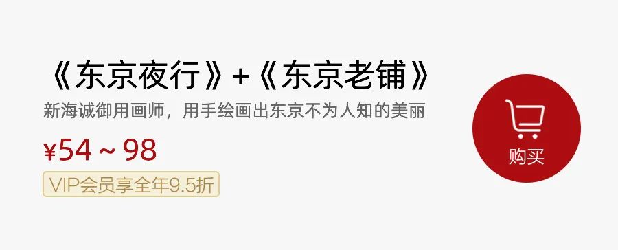 新海诚御用画师，画出99%人没见过的东京夜景