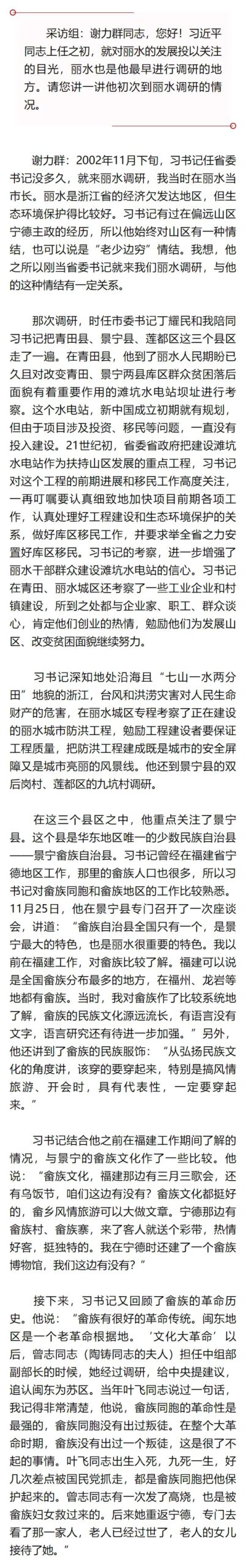 习近平在浙江（二十一）｜“习书记在发展理念层面站得很高、看得很远”
