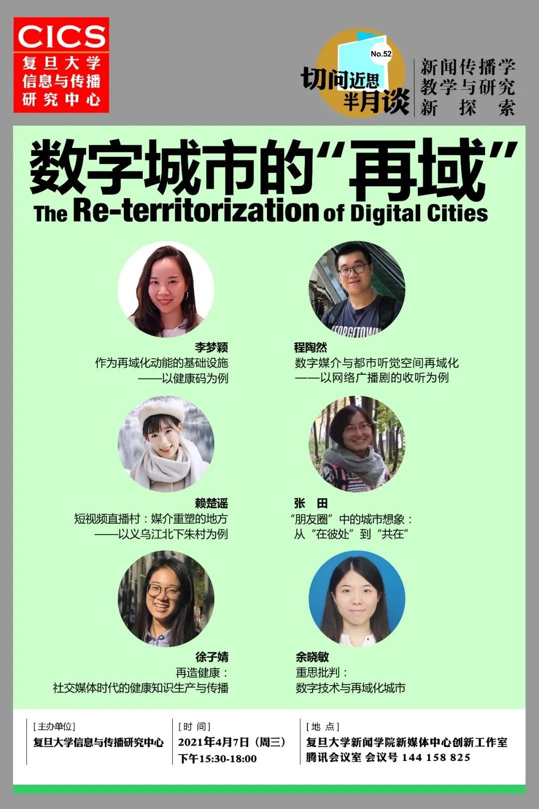 本周直播 | 全球化背景下的多元文化与社会、数字城市的“再域”等议题,等你关注 本周直播 | 全球化背景下的多元文化与社会、数字城市的“再域”等议题,等你关注