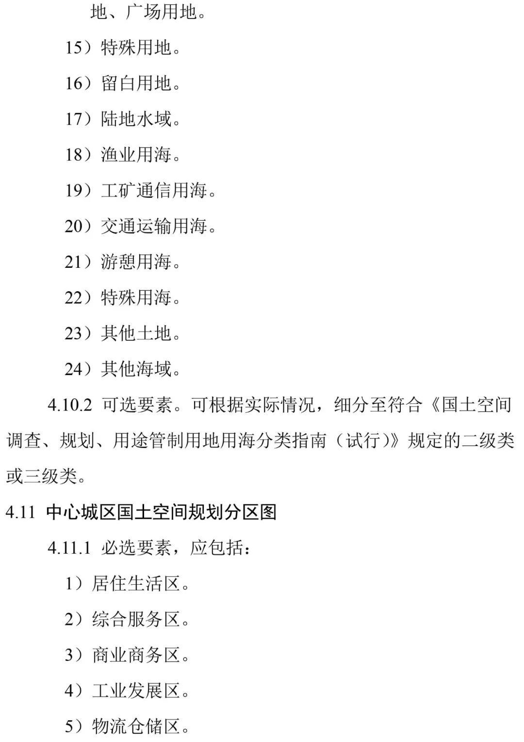 自然资源部出台市级国土空间总体规划制图和数据库两大规范