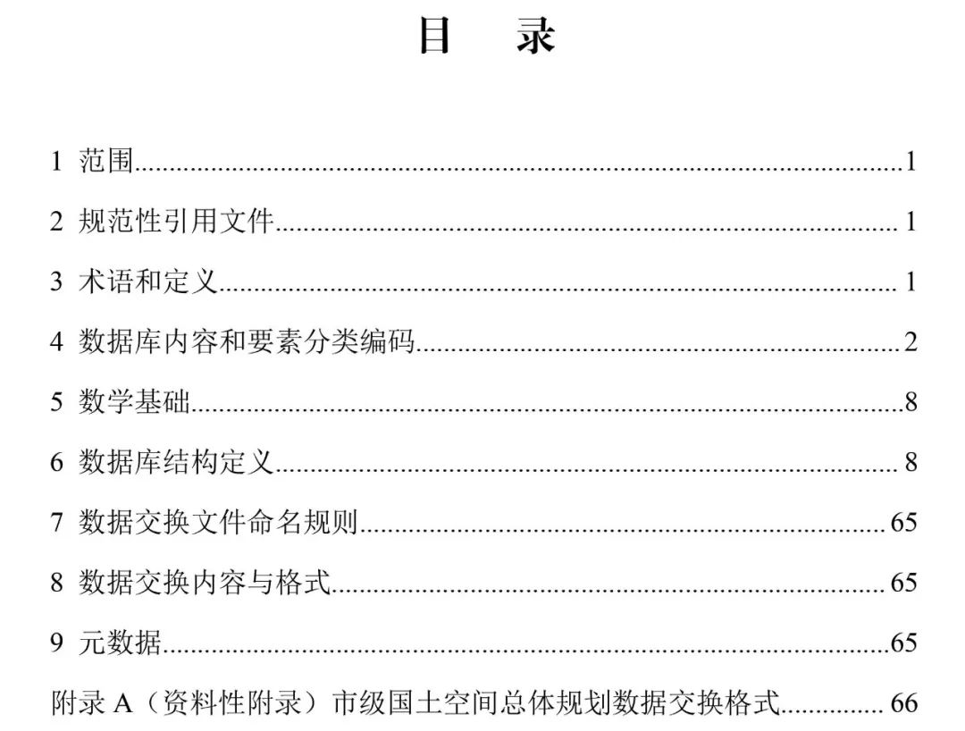 自然资源部出台市级国土空间总体规划制图和数据库两大规范