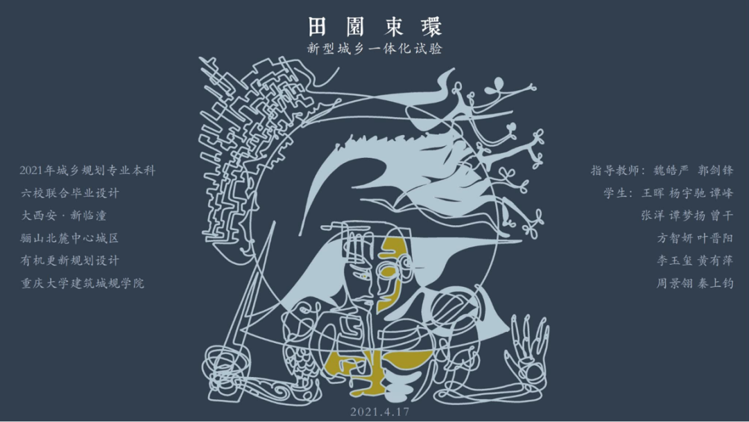 2021城乡规划学本科六校联合毕业设计中期汇报圆满举办 2021城乡规划学本科六校联合毕业设计中期汇报圆满举办