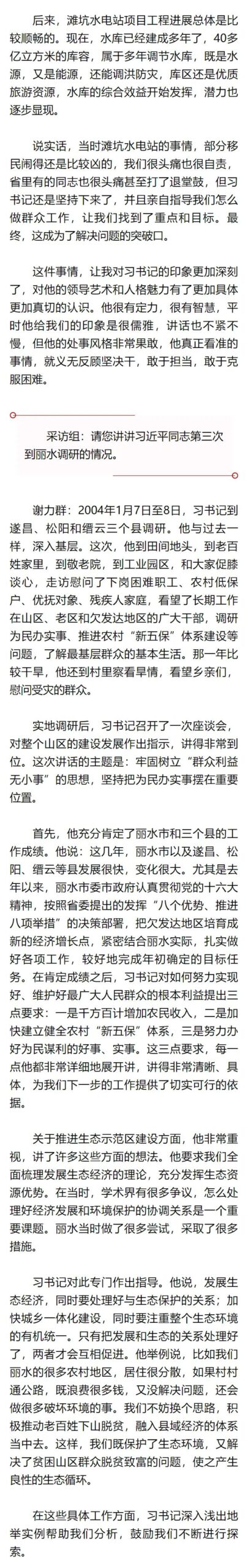 习近平在浙江（二十一）｜“习书记在发展理念层面站得很高、看得很远”