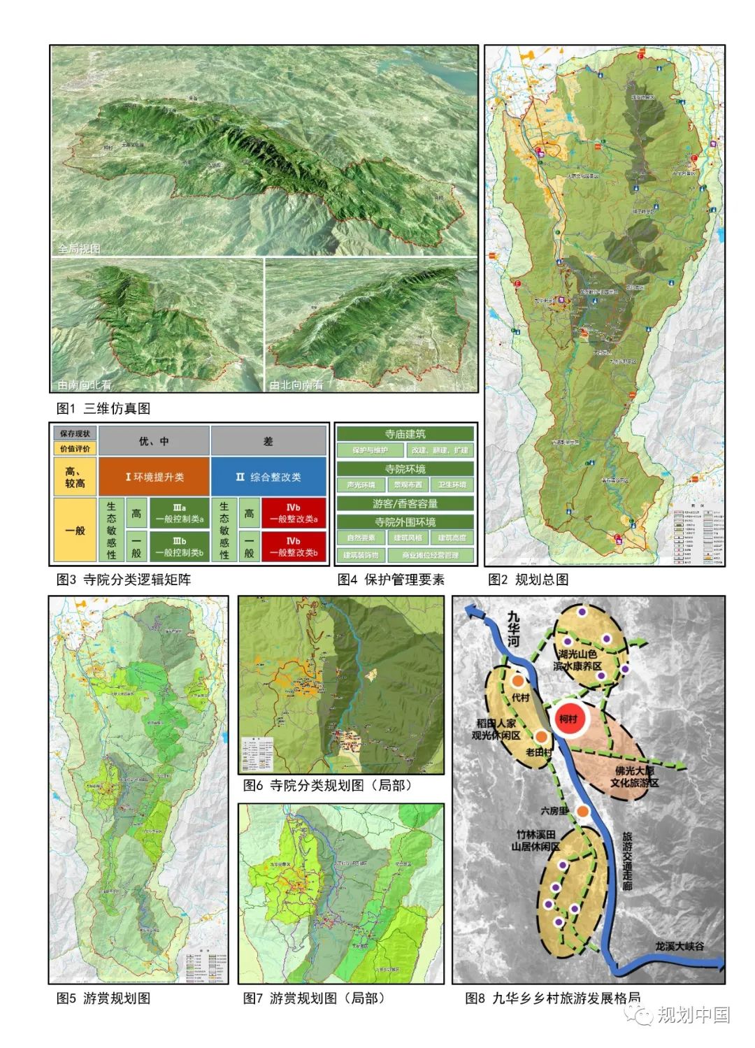 名山圣地的保护与发展——九华山风景名胜区总体规划项目简介