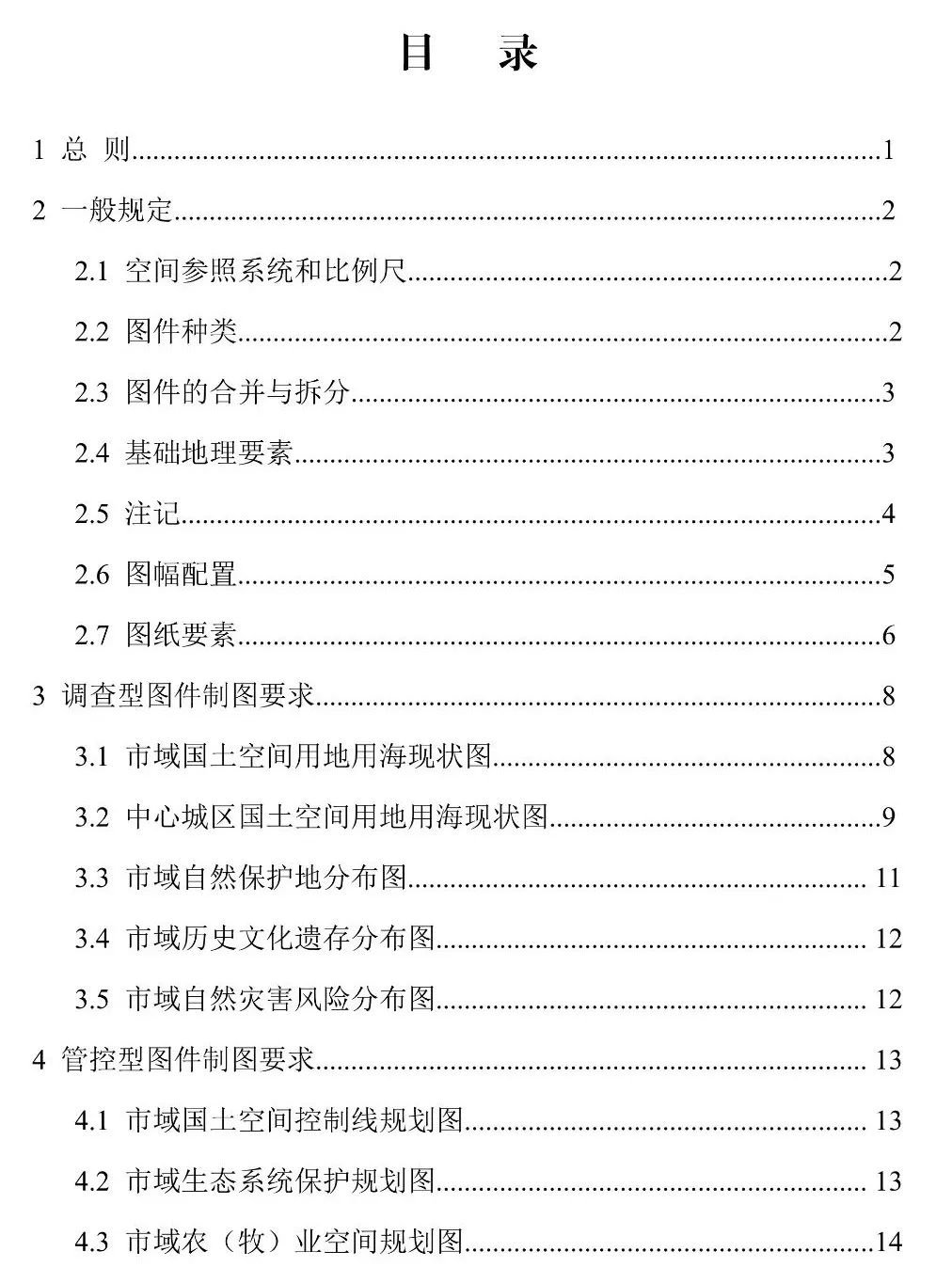 最新发布:市级国土空间总体规划制图规范(试行)、市级国土空间总体规划数据库规范(试行) 最新发布:市级国土空间总体规划制图规范(试行)、市级国土空间总体规划数据库规范(试行)