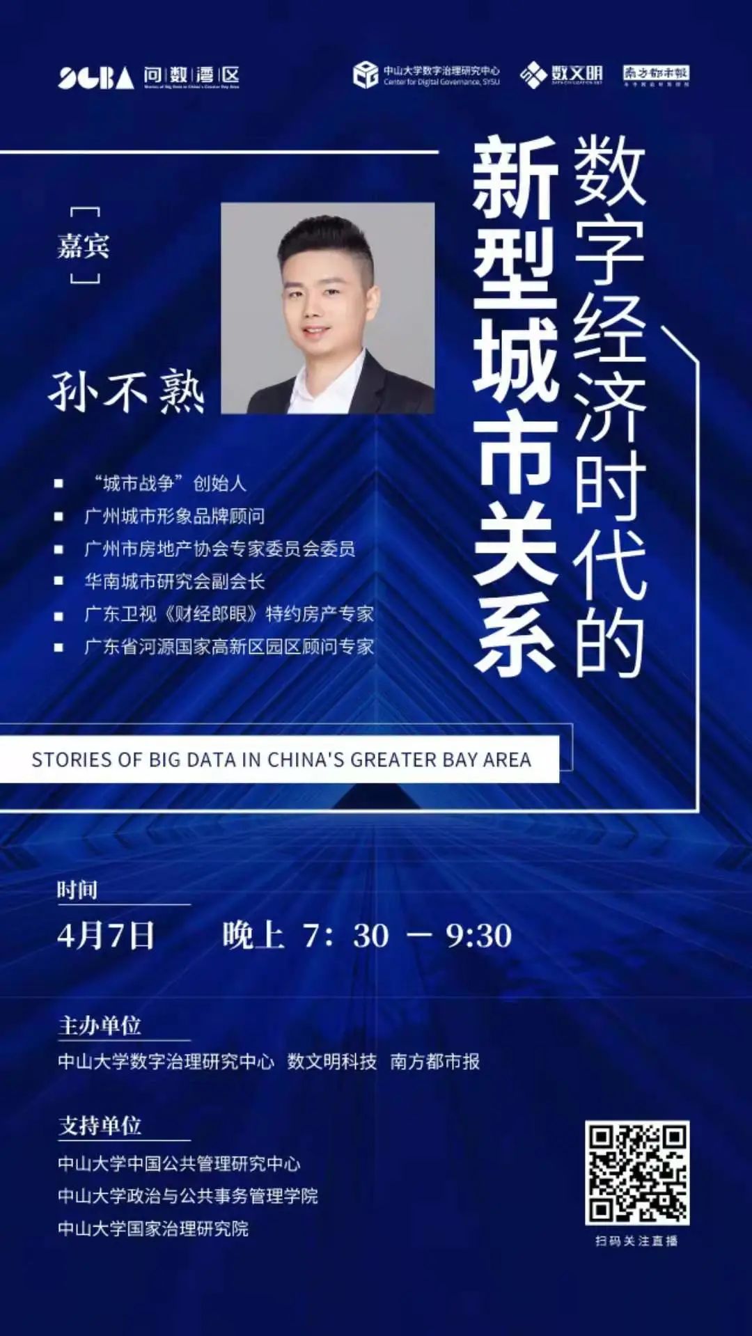 本周直播 | 全球化背景下的多元文化与社会、数字城市的“再域”等议题,等你关注 本周直播 | 全球化背景下的多元文化与社会、数字城市的“再域”等议题,等你关注