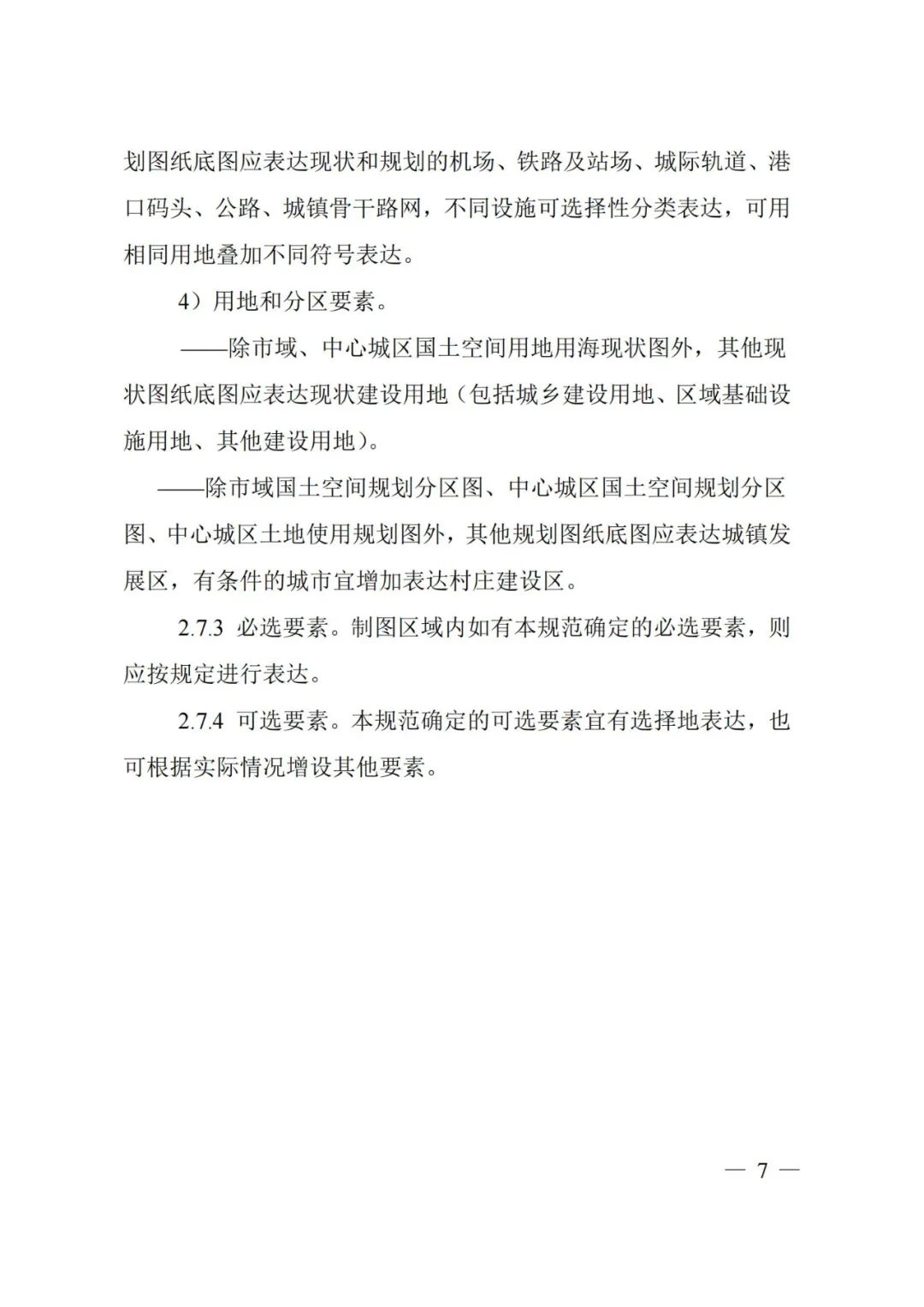 市级国土空间总体规划制图和数据库规范来了