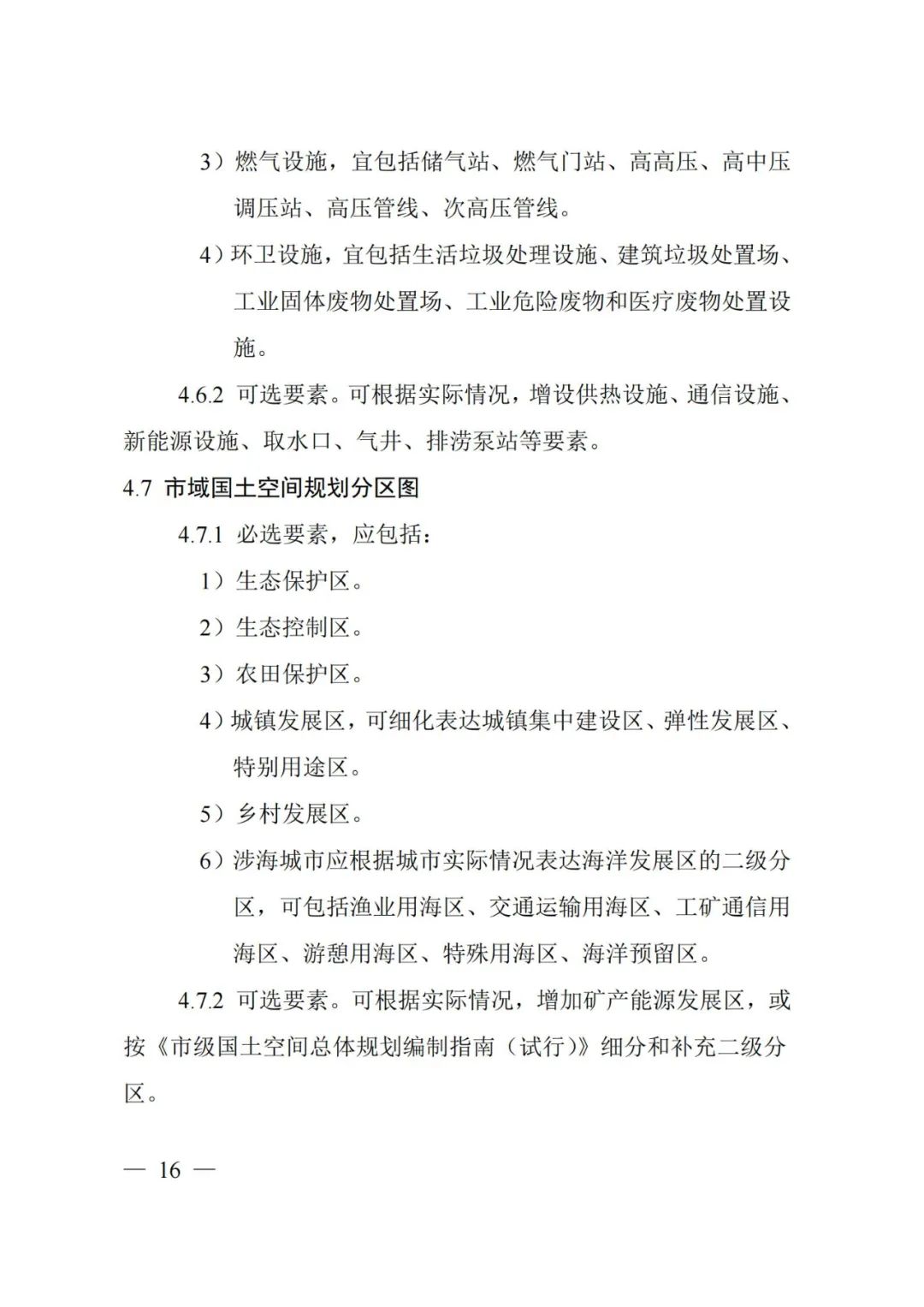 市级国土空间总体规划制图和数据库规范来了
