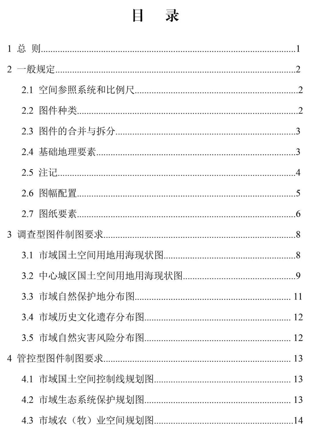 自然资源部出台市级国土空间总体规划制图和数据库两大规范