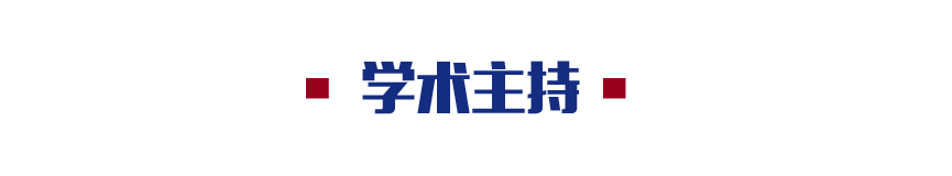 落实国家战略 追求人民幸福∣首届三院联合技术交流现场报道(上) 落实国家战略 追求人民幸福∣首届三院联合技术交流现场报道(上)