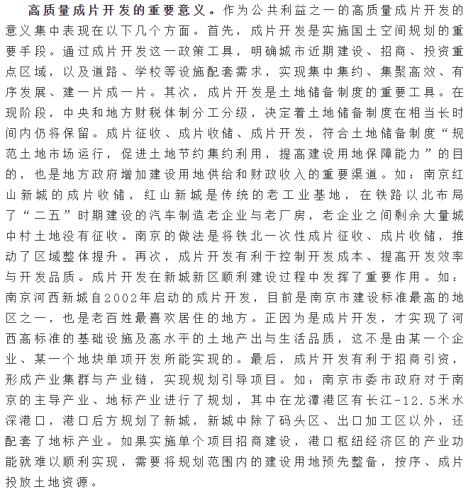 【争鸣】叶斌:土地征收中“成片开发”的类型及标准 【争鸣】叶斌:土地征收中“成片开发”的类型及标准