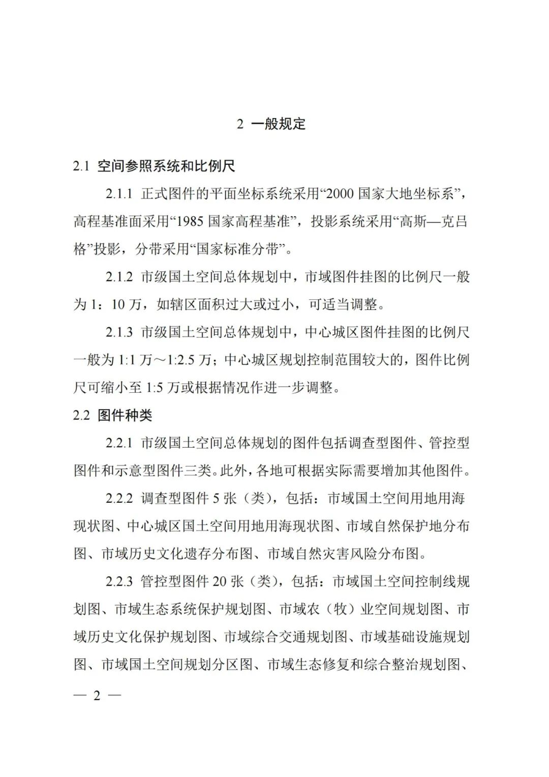 市级国土空间总体规划制图和数据库规范来了