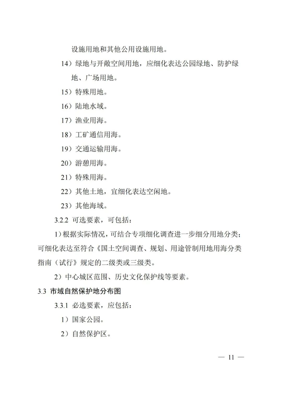 市级国土空间总体规划制图和数据库规范来了