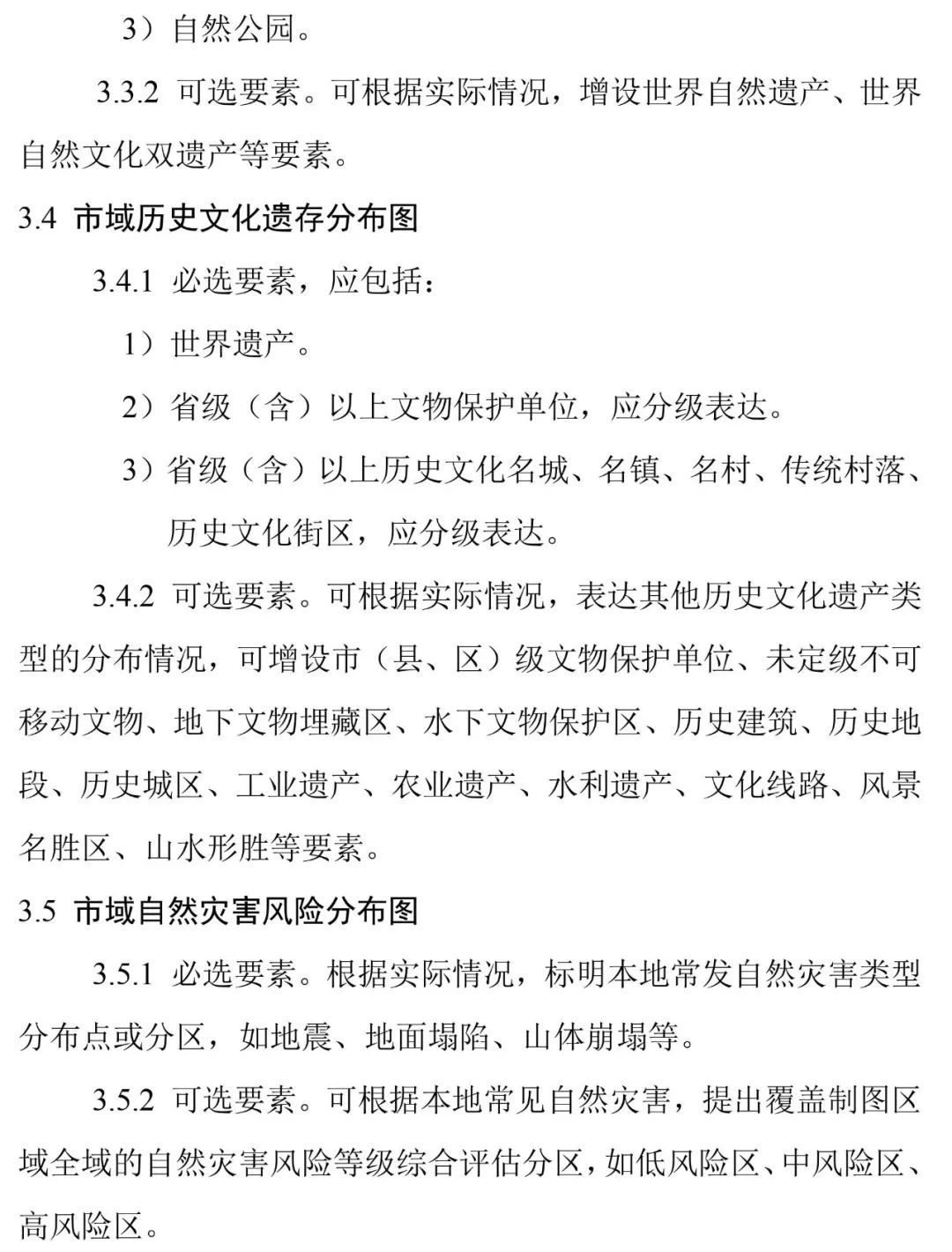自然资源部出台市级国土空间总体规划制图和数据库两大规范