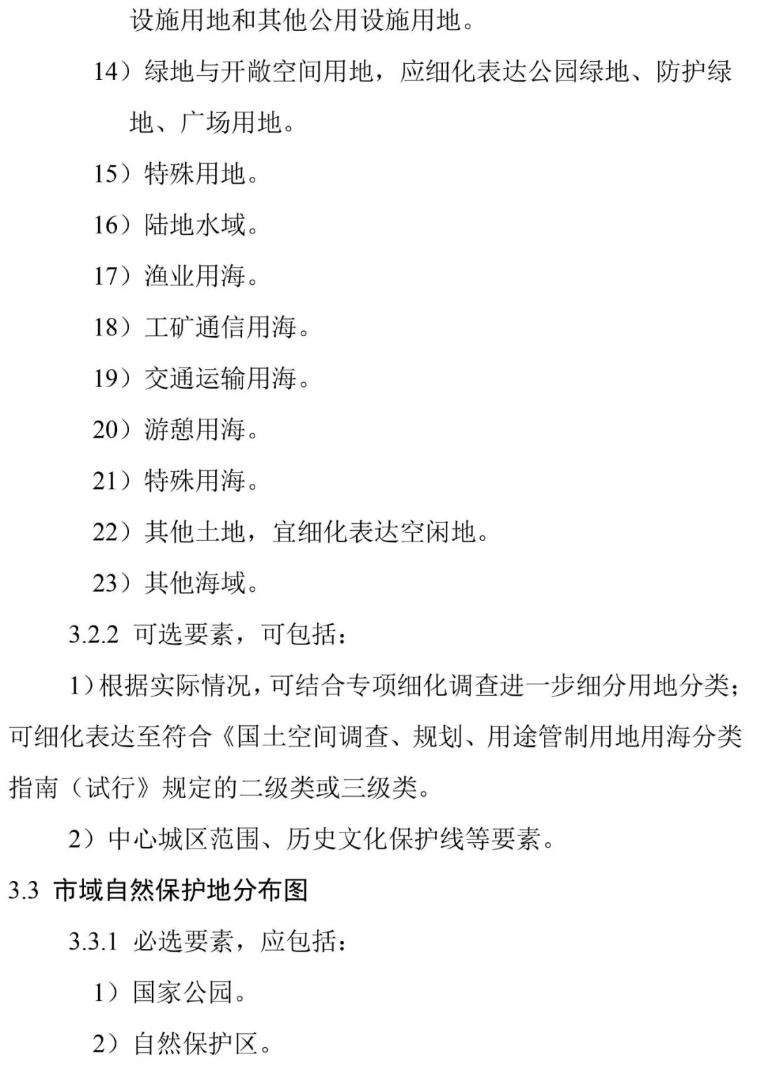 自然资源部出台市级国土空间总体规划制图和数据库两大规范
