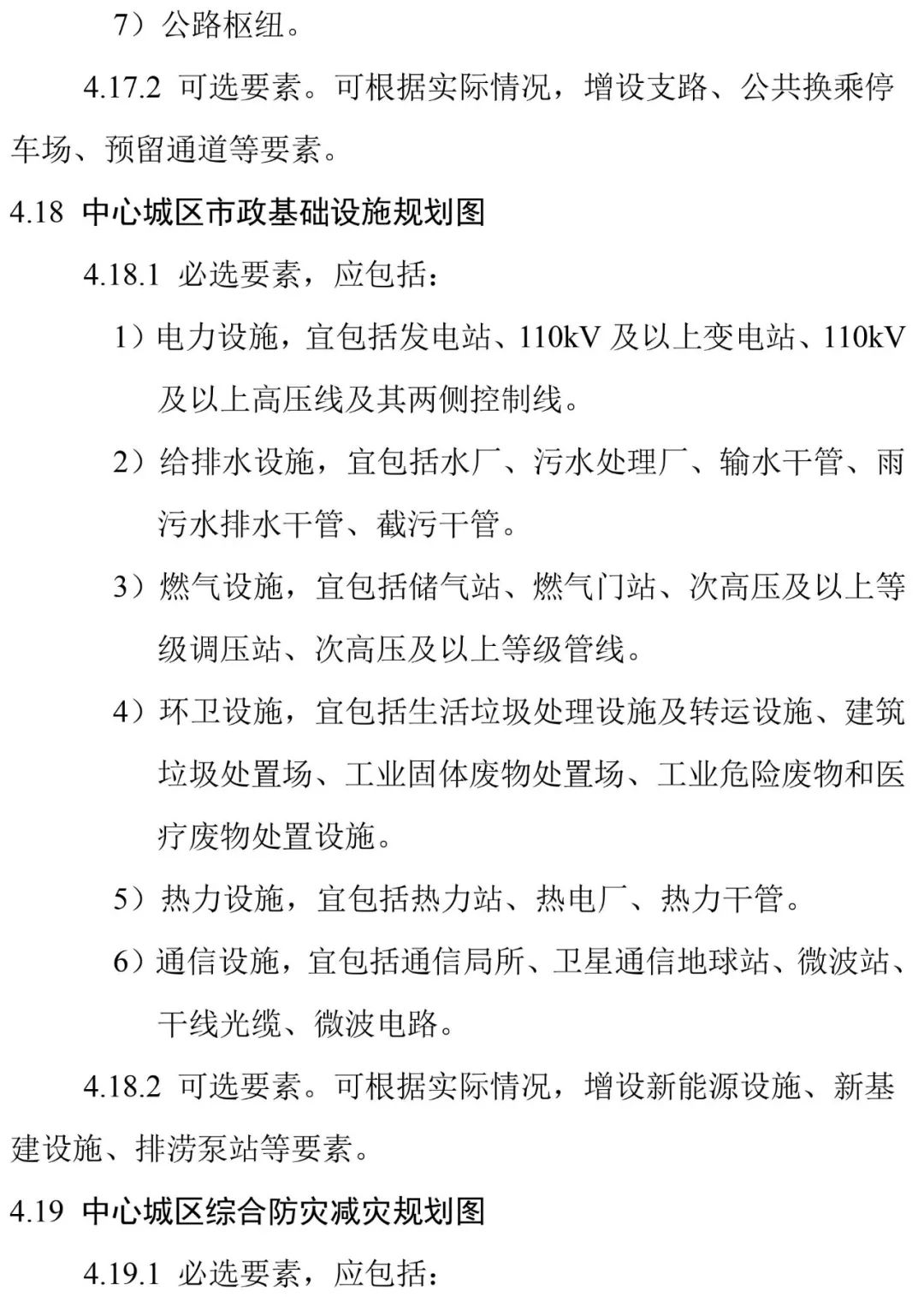 自然资源部出台市级国土空间总体规划制图和数据库两大规范