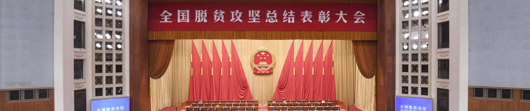 习近平：全面推进乡村振兴，深化东西部协作和定点帮扶工作
