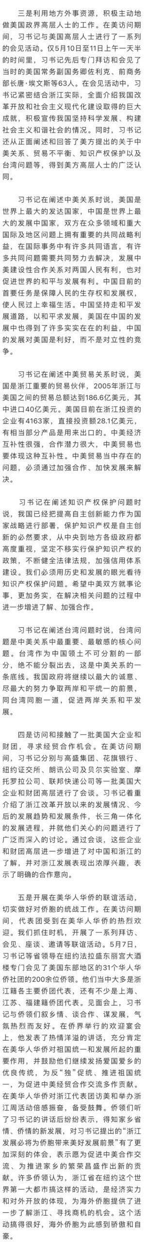 习近平在浙江（十六）：“习书记做到了‘公生明，严生威’”