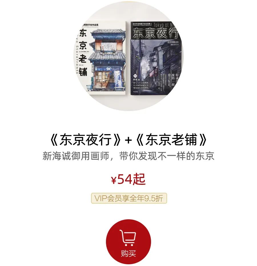 新海诚御用画师,画出99%人没见过的东京夜景 新海诚御用画师,画出99%人没见过的东京夜景