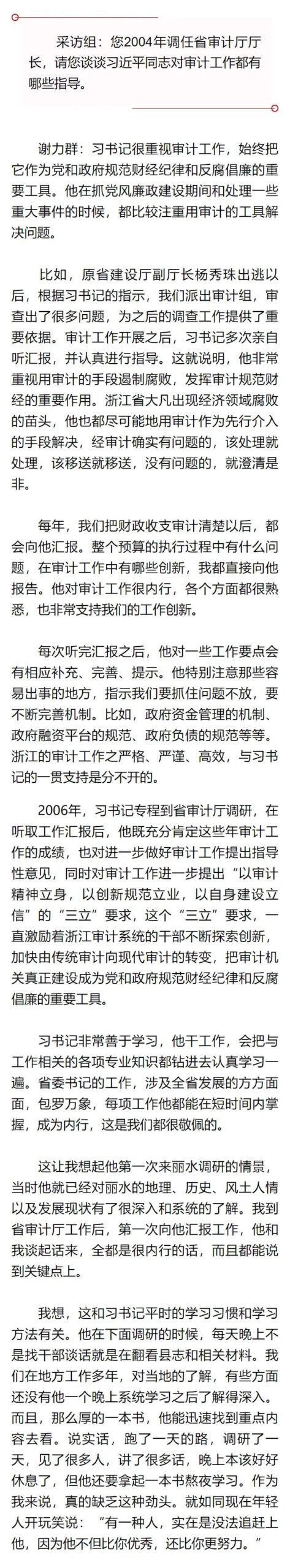 习近平在浙江（二十一）｜“习书记在发展理念层面站得很高、看得很远”